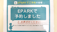 アーク調剤薬局　アルプス吉田店のネット受付対応