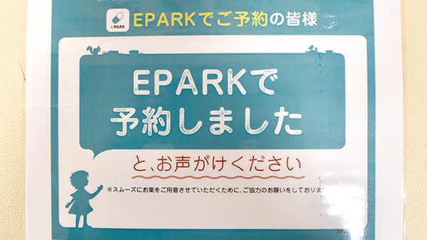 アーク調剤薬局　アルプス吉田店のネット受付対応