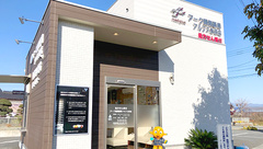 アーク調剤薬局　アルプス吉田店の外観