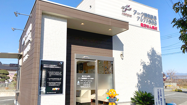 アーク調剤薬局　アルプス吉田店の外観