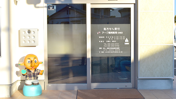 アーク調剤薬局　白根店の入口