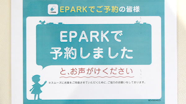 アーク調剤薬局　白根店のネット受付対応