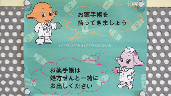 アーク調剤薬局　白根店のお薬手帳