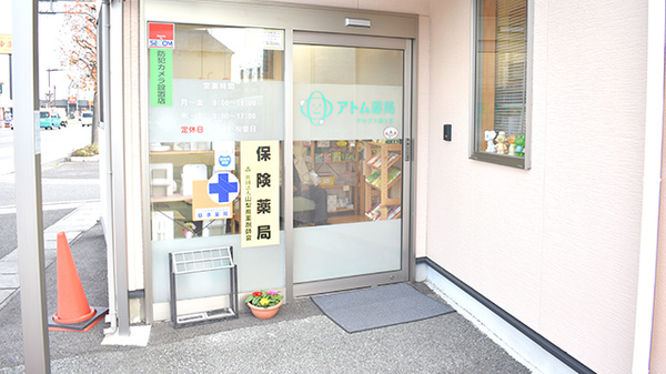 アトム薬局アルプス通り店の入口