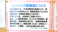アトム薬局アルプス通り店のジェネリック対応