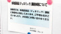 みさき薬局竜王のジェネリック対応