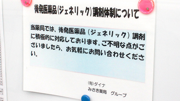 みさき薬局竜王のジェネリック対応