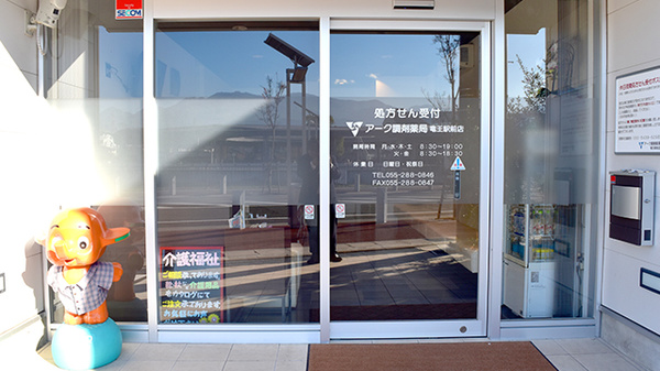 アーク調剤薬局　竜王駅前店の入口