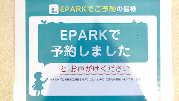 アーク調剤薬局　竜王駅前店のネット受付対応