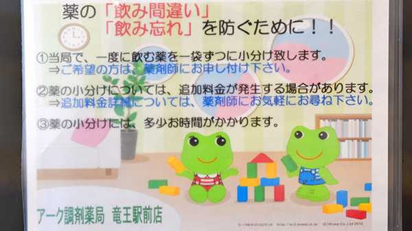 アーク調剤薬局　竜王駅前店の一包化対応