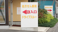 みさき薬局赤坂台の看板