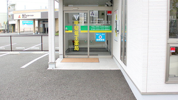 甲斐竜王薬局の入口