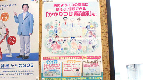 甲斐竜王薬局のかかりつけ薬局対応