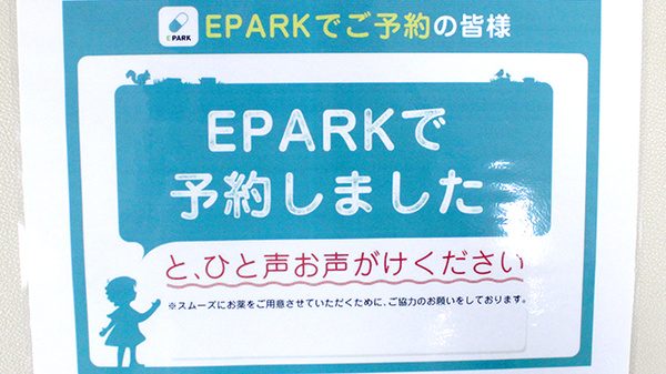甲斐竜王薬局のネット受付対応