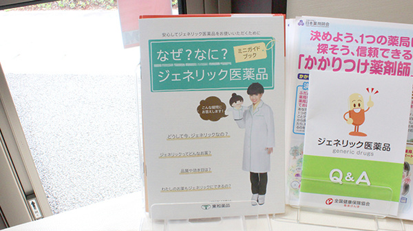 甲斐竜王薬局のジェネリック対応