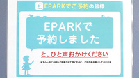 ハートフル薬局長塚店のネット受付対応
