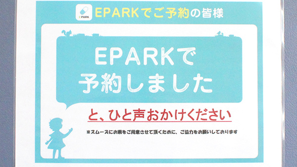 ハートフル薬局長塚店のネット受付対応