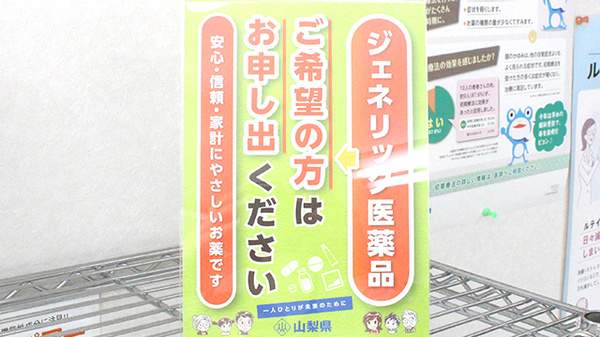 ハートフル薬局長塚店のジェネリック対応