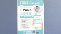 ハートフル薬局長塚店の電子お薬手帳対応
