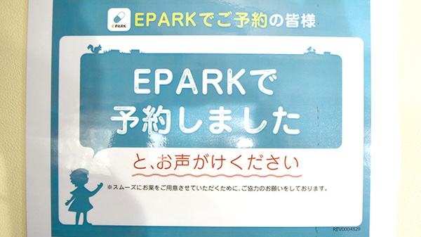 アーク調剤薬局　竜王西店のネット受付対応