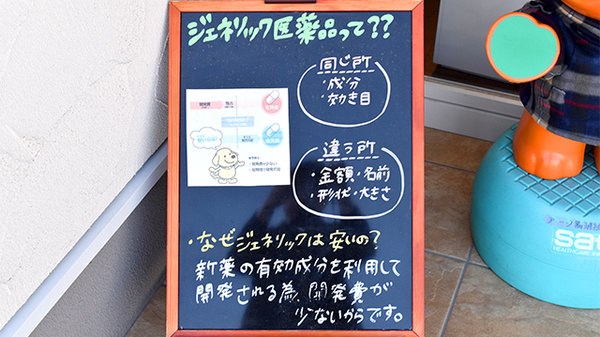 アーク調剤薬局　竜王西店のジェネリック対応