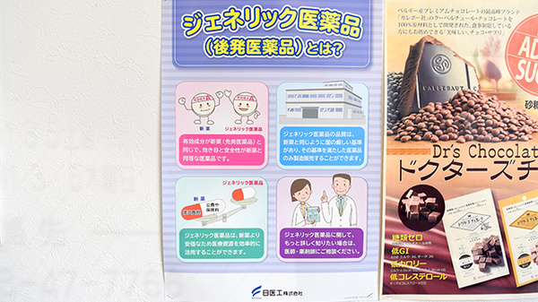 ジェネリック対応