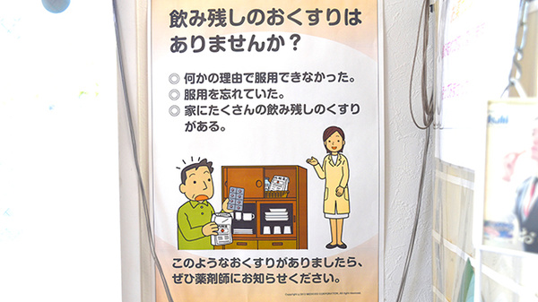 残薬回収サービス