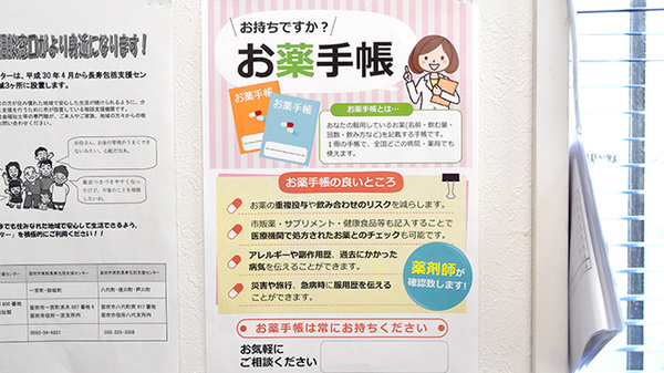 お薬手帳