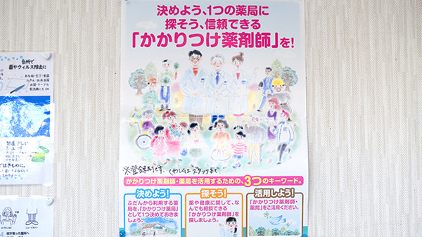 かかりつけ薬局対応
