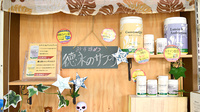 サンロード調剤八代店の健康食品