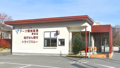 アーク調剤薬局　長坂店の外観