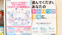アーク調剤薬局　長坂店のかかりつけ薬局対応