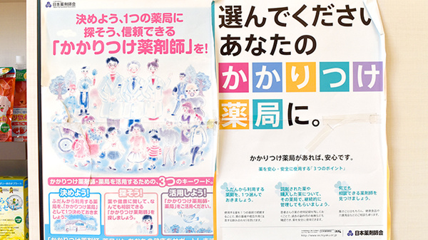 かかりつけ薬局対応