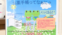 アーク調剤薬局　長坂店のお薬手帳