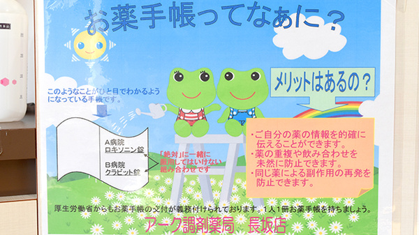 お薬手帳
