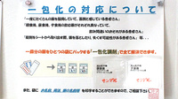 コモア薬局の一包化対応