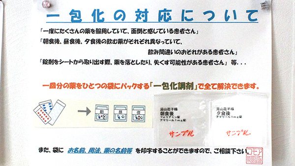 コモア薬局の一包化対応