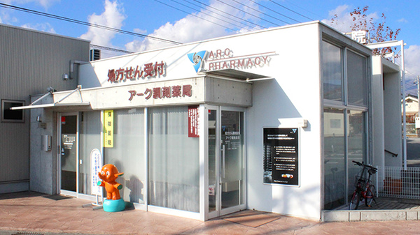 アーク調剤薬局　塩山店の外観
