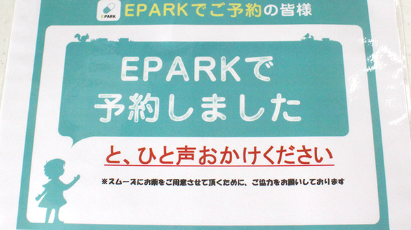 アーク調剤薬局　塩山店のネット受付対応