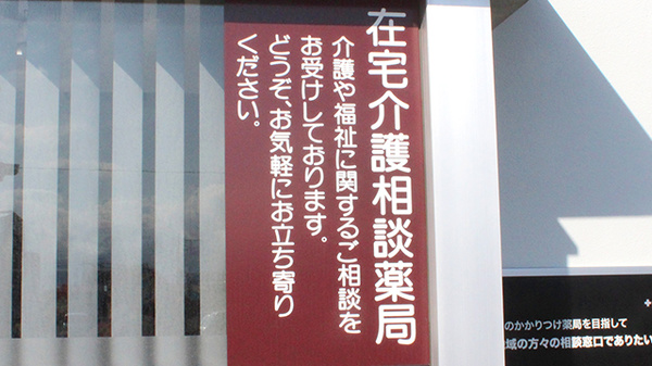 アーク調剤薬局　塩山店の在宅対応