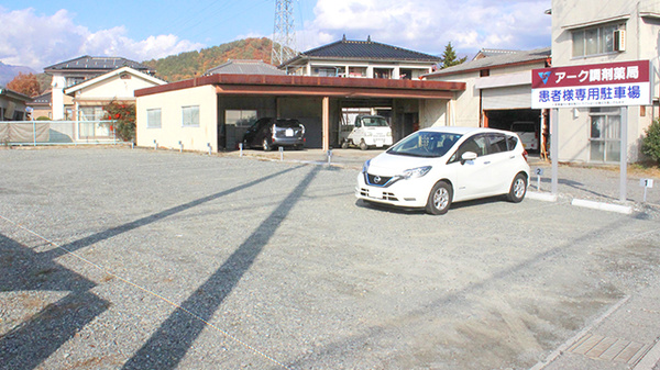 アーク調剤薬局　塩山店の駐車場