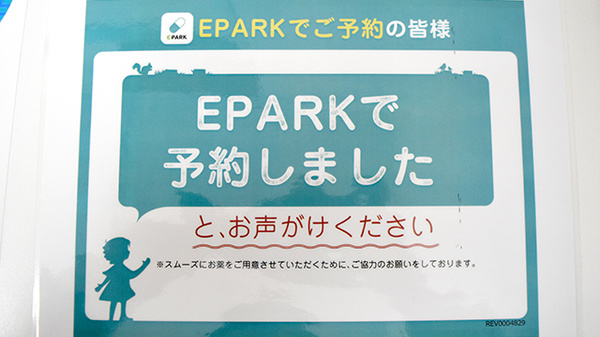 四つ葉薬局　勝沼店のネット受付対応