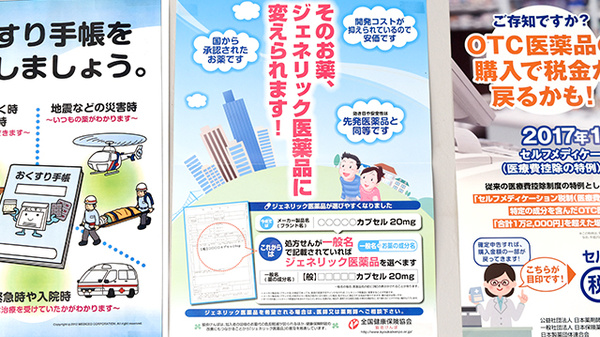 四つ葉薬局　勝沼店のジェネリック対応