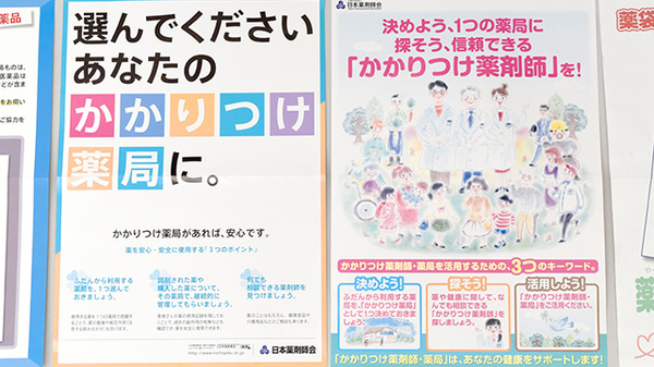 四つ葉薬局　勝沼店のかかりつけ薬局対応