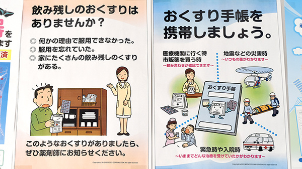 四つ葉薬局　勝沼店の残薬回収サービス