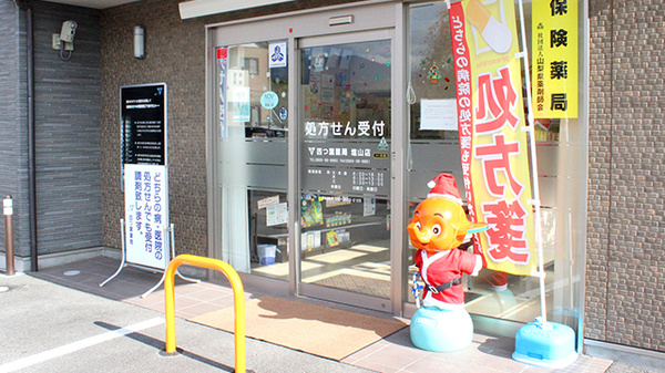 四つ葉薬局　塩山店の入口