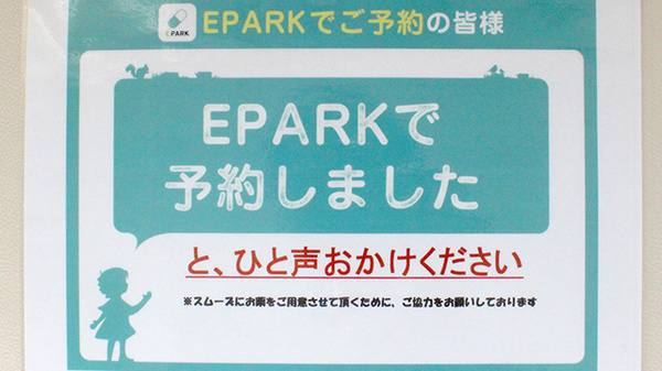 四つ葉薬局　塩山店のネット受付対応