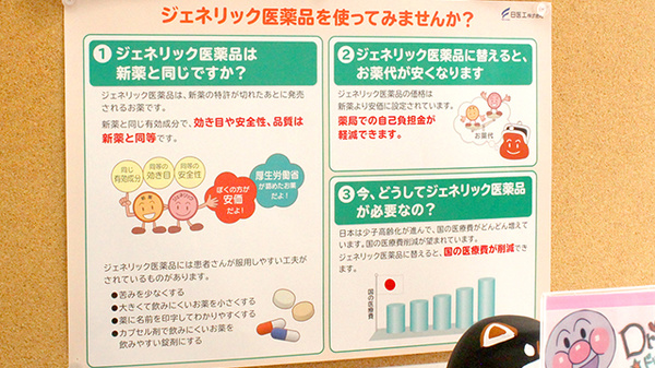 四つ葉薬局　塩山店のジェネリック対応