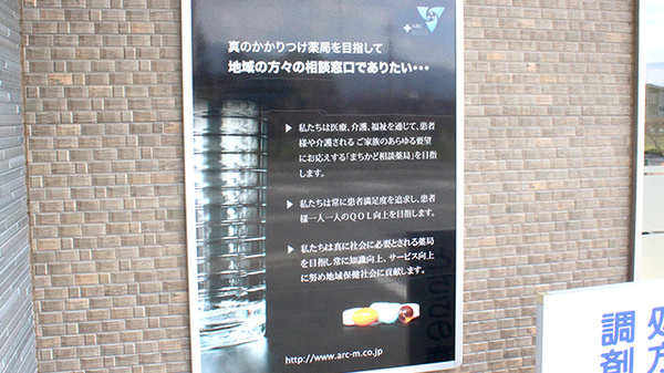 四つ葉薬局　塩山店のかかりつけ薬局対応