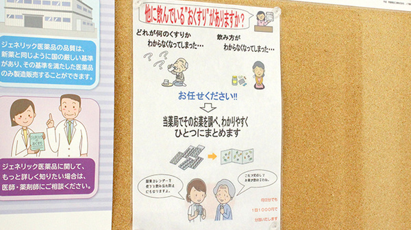 四つ葉薬局　塩山店の残薬回収サービス